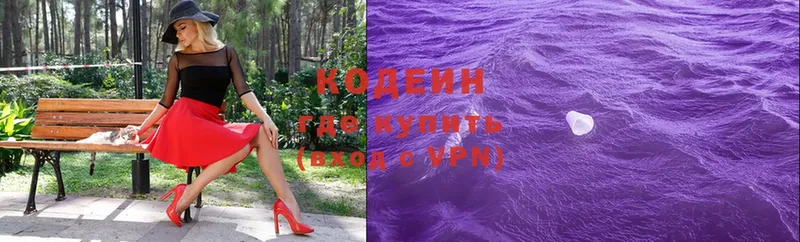 Кодеин Purple Drank  купить  цена  даркнет состав  Богородицк 